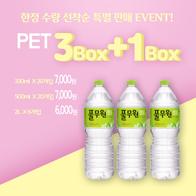 3box+1box 행사